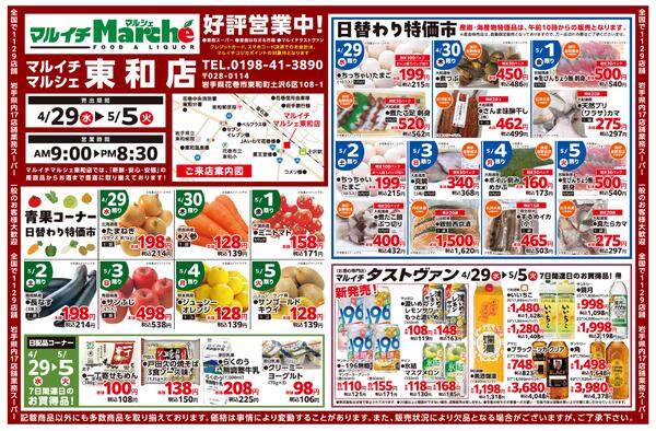 青果コーナー日替わり特価市ほか-1