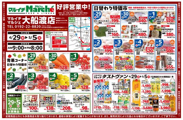 青果コーナー日替わり特価市ほか-1