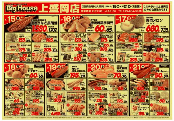 5/15～5/21セールnew-1