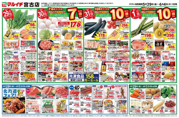 5/29～6/4セール-1