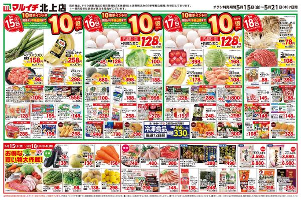 5/15～5/21セールnew-1