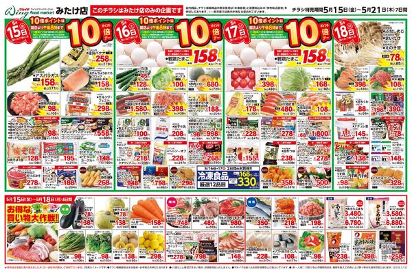 5/15～5/21セールnew-1
