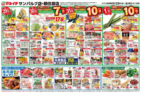 5/29～6/4セールnew-1