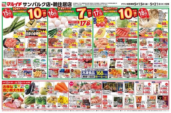 5/15～5/21セール-1