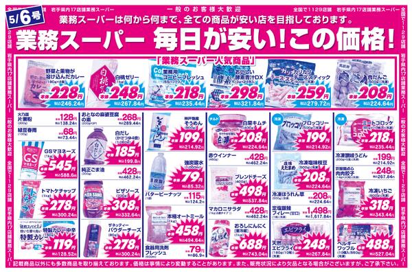 青果コーナー日替わり特価市ほかnew-2