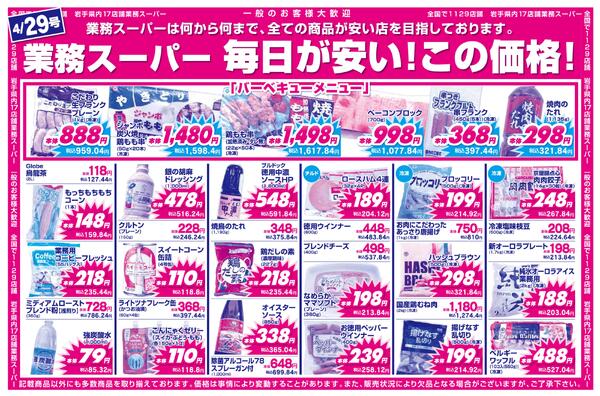 青果コーナー日替わり特価市ほか-2