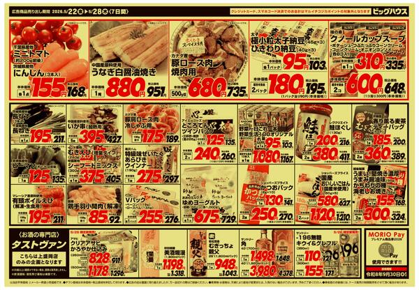 5/22～5/28セール-2