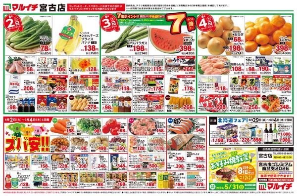 5/29～6/4セール-2