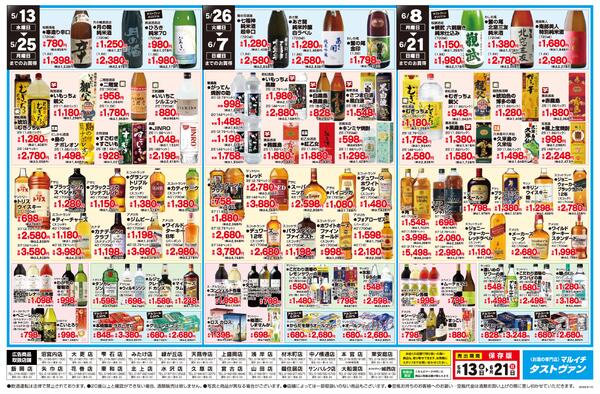 【タストヴァン】旨いお酒で乾杯　”父の日”-2