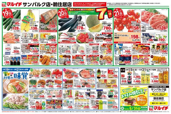 5/15～5/21セール-2