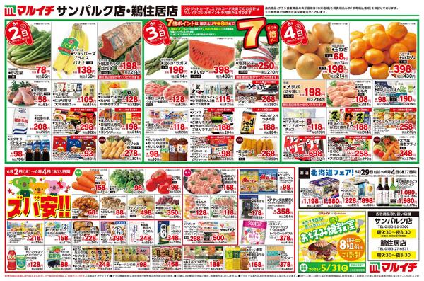 5/29～6/4セールnew-2