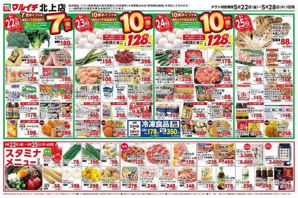 5/22～5/28セール-2