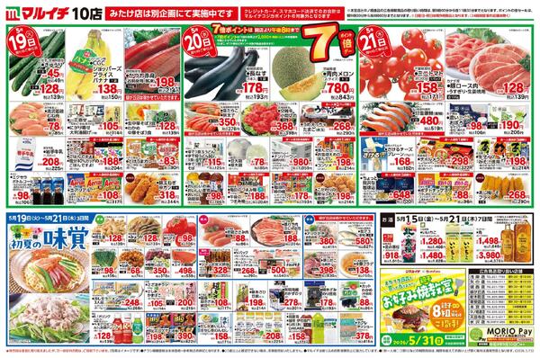 5/15～5/21セールnew-2