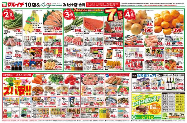 5/29～6/4セールnew-2