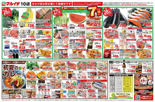 5/22～5/28セール-2