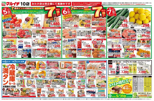 5/1～5/7セール-2