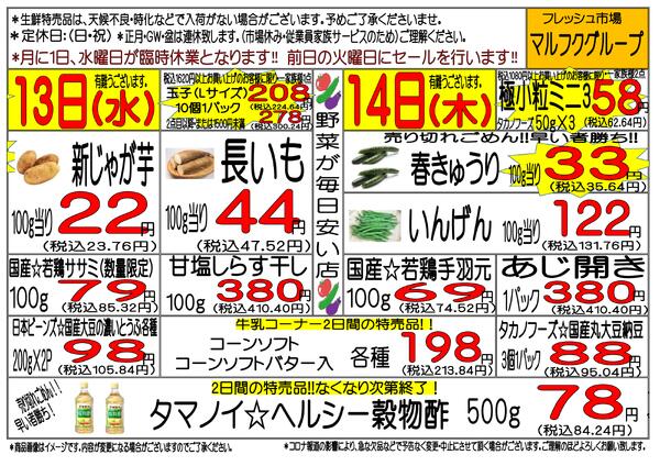5月11日(月)～5月16日(土)　週間特売-2