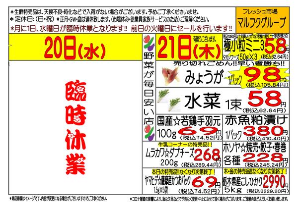 5月18日(月)～5月23日(土)　週間特売-2