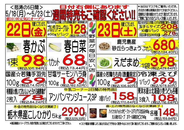 5月18日(月)～5月23日(土)　週間特売-3
