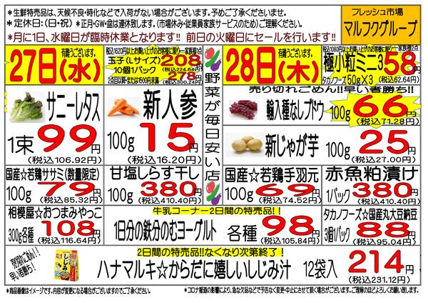 5月25日(月)～5月30日(土)　週間特売-2