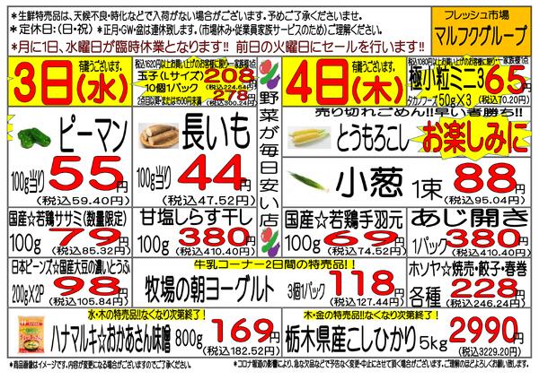 6月1日(月)～6月1日(土)　週間特売-2
