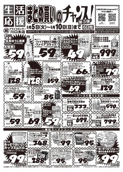 今週のセール情報-1