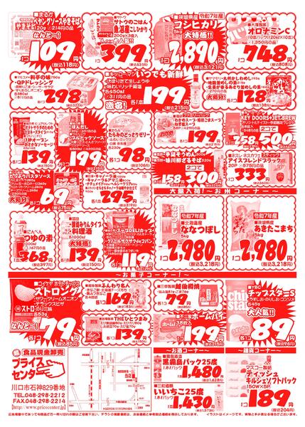 今週のセール情報-2
