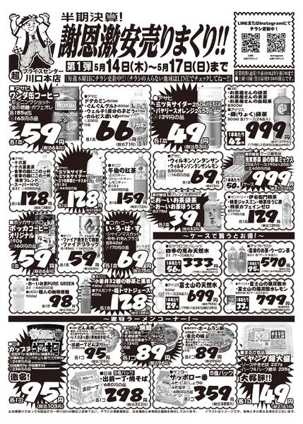 今週のセール情報new-1