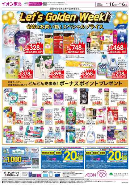 2026年4月16日〜5月6日までLet’s Golden Week-1