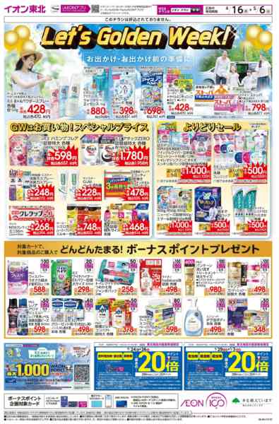 2026年4月16日〜5月6日までLet's Golden Week!-1