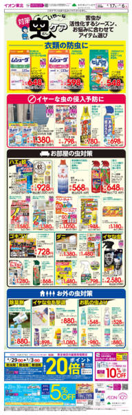 2026年4月17日〜5月6日まで虫ケア-1