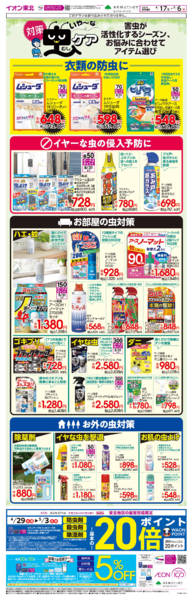 2026年4月17日〜5月6日まで虫ケア-1