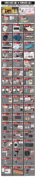 2026年4月24日〜5月6日まで推しの逸品-1