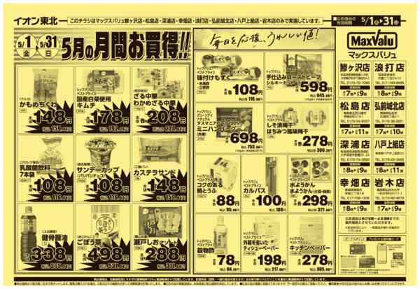 2026年5月1〜31日まで5/1号月間お買得-2