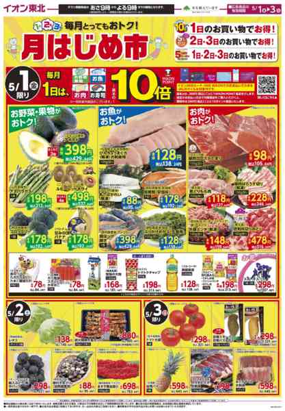 2026年5月1〜3日まで月はじめ市new-1