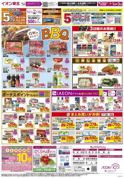 2026年5月1〜3日まで月はじめ市new-2