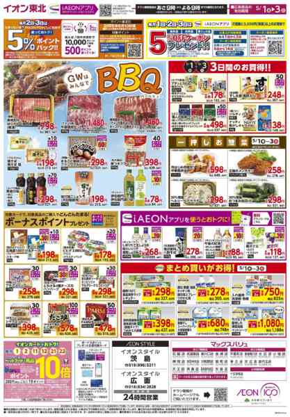 2026年5月1〜3日まで月はじめ市new-2