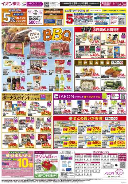 2026年5月1〜3日まで月はじめ市new-2