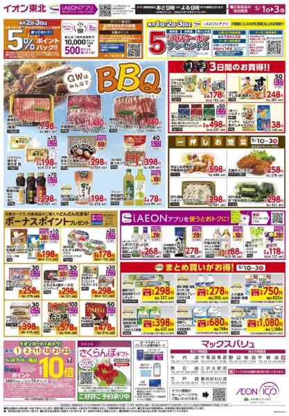 2026年5月1〜3日まで月はじめ市new-2