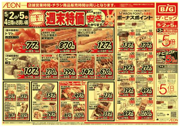 2026年5月2〜5日までnew-1