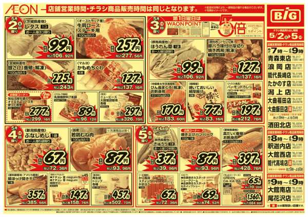 2026年5月2〜5日までnew-2