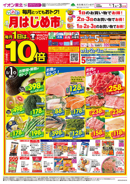 2026年5月1〜3日まで月はじめ市new-1