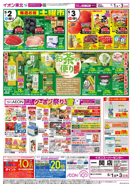 2026年5月1〜3日まで月はじめ市new-2