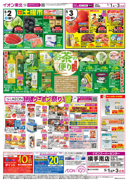 2026年5月1〜3日まで月はじめ市new-2
