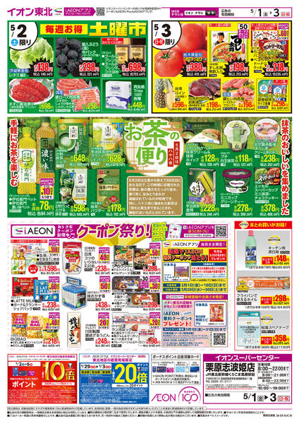 2026年5月1〜3日まで月はじめ市-2