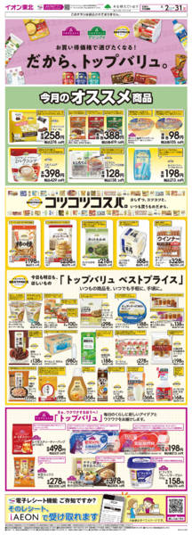 2026年5月2〜31日までトップバリュ生活応援-1