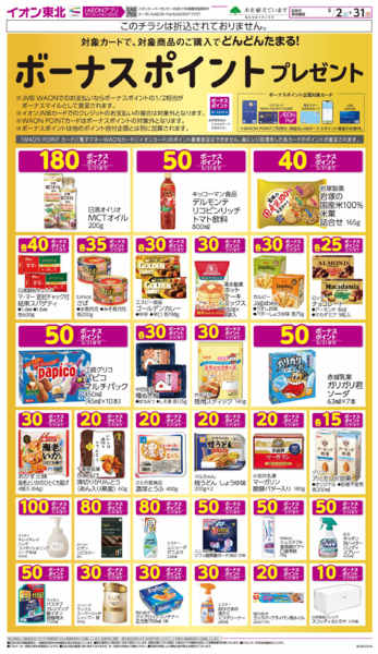 2026年5月2〜31日までボーナスポイントプレゼント-1