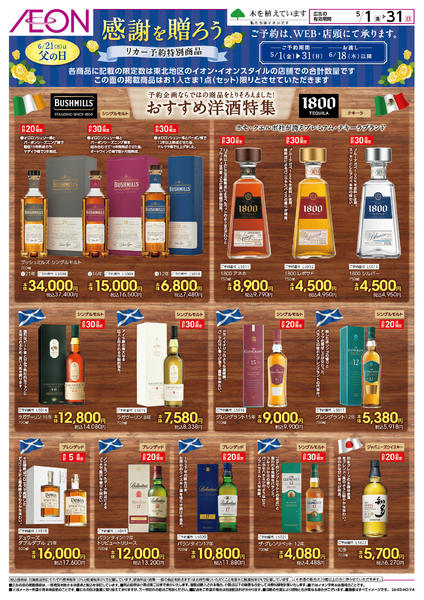 2026年5月1〜31日まで「父の日」予約-1
