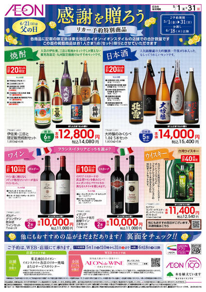 2026年5月1〜31日まで「父の日」予約-2