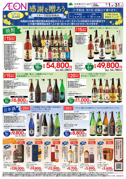 2026年5月1〜31日まで「父の日」予約-3